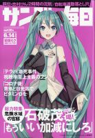 サンデー毎日 2020年6/14号 表紙