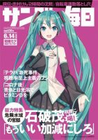 サンデー毎日 2020年6/14号 (発売日2020年06月02日) 表紙