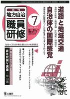 地方自治職員研修 2008年7月号 (発売日2008年06月18日) 表紙