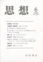思想 2020年6月号 表紙