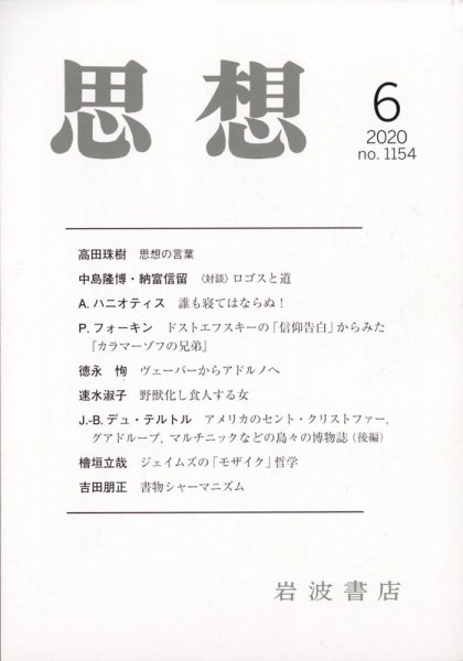 思想 2020年6月号 (発売日2020年05月29日) 表紙