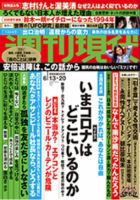 週刊現代 2020年6/13・20号 表紙