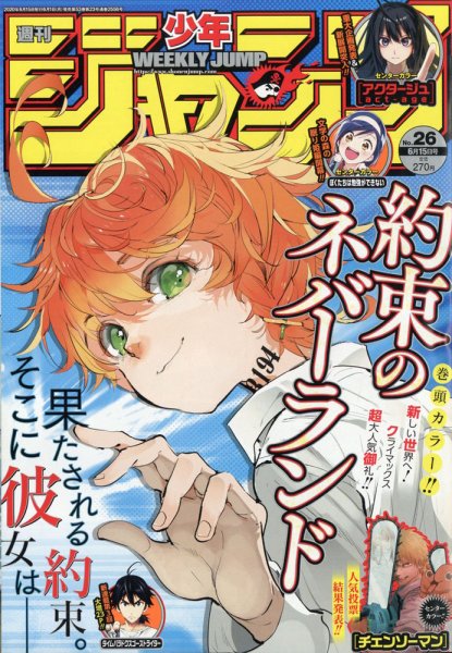 週刊少年ジャンプ 2020年6/15号 (発売日2020年06月01日) 表紙