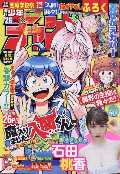 週刊少年チャンピオン 2020年6/11号 (発売日2020年05月28日) 表紙