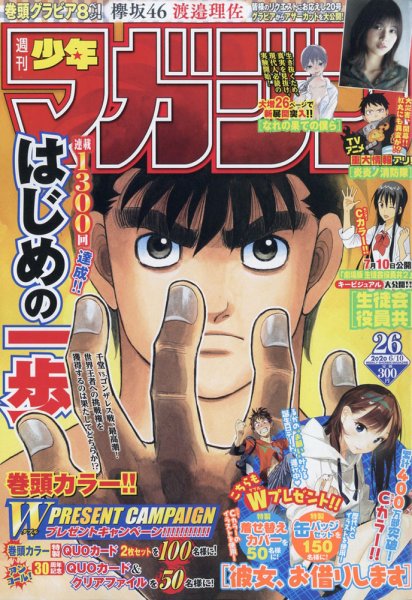 週刊少年マガジン バックナンバー まとめ売り 2020年～ 週刊少年マガジン 2020年6/10号 (発売日2020年05月27日) | 雑誌/定期