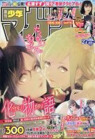週刊少年マガジン 2020年6/17号 表紙