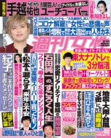 週刊女性 2020年6/16号 (発売日2020年06月02日) 表紙