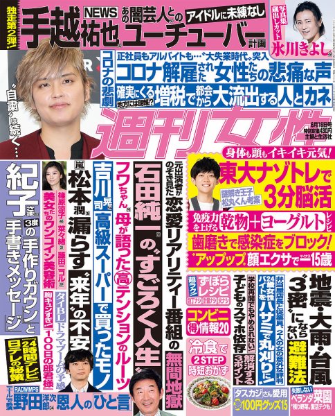 週刊女性 2020年6/16号 (発売日2020年06月02日) 表紙