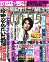 週刊女性自身 2020年6/16号 表紙