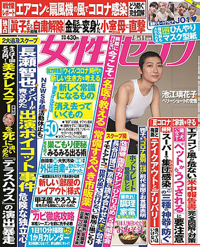 週刊ポスト 11／8・15合併号 | 雑誌 | 小学館