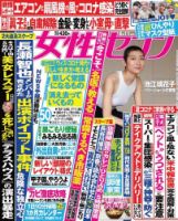 週刊女性セブン 2020年6/11号 表紙