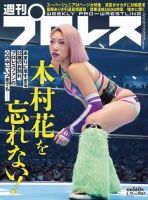 週刊プロレス 2020年6/10号 (発売日2020年05月27日) 表紙