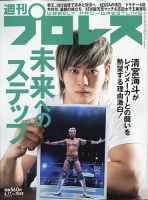 週刊プロレス 2020年6/17号 表紙