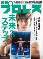 週刊プロレス 2011年7月20日号 通巻No.1585 橋本大地 小橋建太 小橋建太プロデュース興行『FortuneDream8』6月14日（水）後楽園