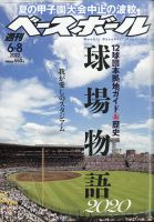 週刊ベースボール 2020年6/8号 表紙
