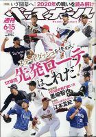 週刊ベースボール 2020年6/15号 表紙