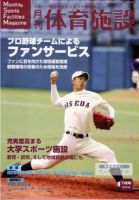 月刊体育施設 7月号 表紙