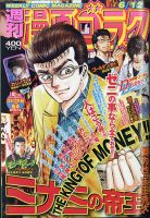週刊漫画ゴラク 2020年6/12号 表紙