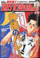 週刊 漫画TIMES (タイムス) 2020年6/12号 表紙