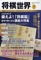 将棋世界 2020年7月号 表紙