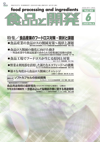 食品と開発 年6月号 発売日年06月01日