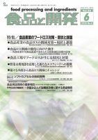 食品と開発 2020年6月号 表紙