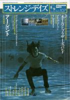 ストレンジデイズ No.107 (発売日2008年06月20日) 表紙