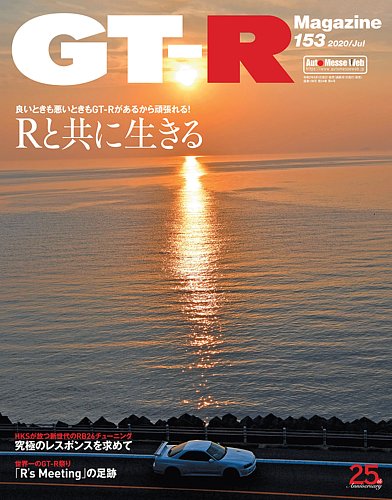 Gt R Magazine Gtrマガジン Vol 153 発売日年06月01日 雑誌 電子書籍 定期購読の予約はfujisan