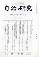 自治研究 2020年6月号 表紙