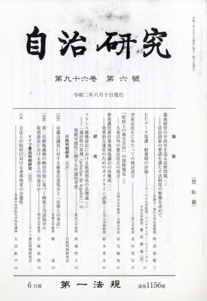自治研究 2020年6月号 (発売日2020年05月28日) 表紙