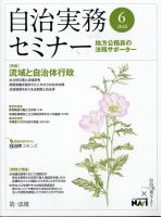 自治実務セミナー 2020年6月号 表紙