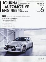 自動車技術 2020年6月号 (発売日2020年06月01日) 表紙