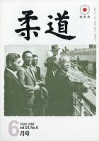 柔道 2020年6月号 表紙