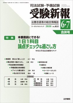 受験新報 6・7月号 (発売日2020年06月01日) 表紙