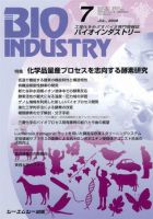 BIOINDUSTRY（バイオインダストリー） 2008年7月号 表紙