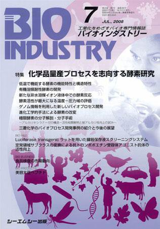BIOINDUSTRY（バイオインダストリー） 2008年7月号 (発売日2008年06月12日) 表紙