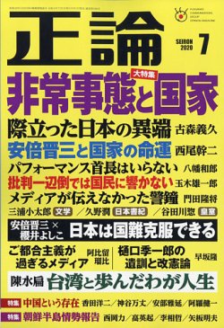 正論 2020年7月号 (発売日2020年06月01日) | 雑誌/電子書籍/定期
