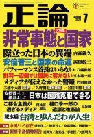正論 2020年7月号 (発売日2020年06月01日) 表紙