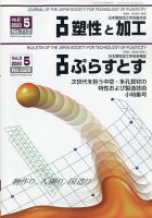 塑性と加工 2020年5月号 表紙
