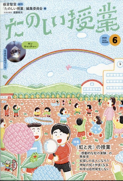 たのしい授業 2020年06月02日発売号 表紙