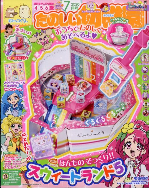 たのしい幼稚園 2020年7月号 (発売日2020年05月29日) 表紙