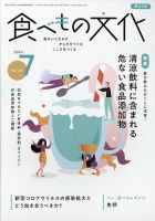食べもの文化 2020年7月号 表紙