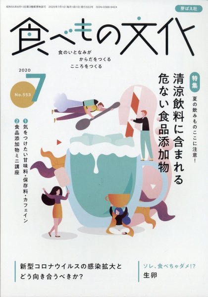 食べもの文化 2020年7月号 (発売日2020年06月02日) 表紙