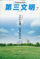 第三文明 2020年7月号 表紙