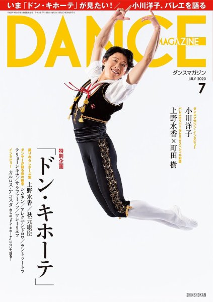 DANCE MAGAZINE（ダンスマガジン） 7月号 (発売日2020年05月27日) 表紙