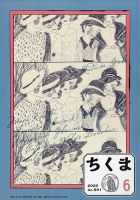 ちくま 2020年6月号 表紙