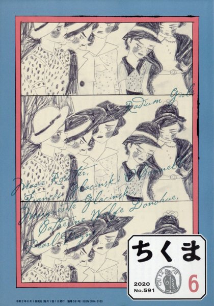 ちくま 2020年6月号 (発売日2020年05月28日) 表紙