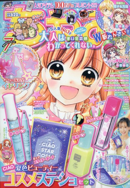 ちゃお 2020年7月号 (発売日2020年06月03日) 表紙