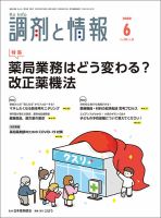 調剤と情報 [Vol.26 No.08] 表紙