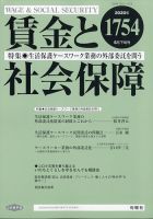 賃金と社会保障 2020年5/25号 表紙